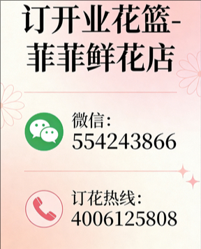 揭阳订开业花篮
