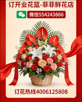 揭阳订开业花篮